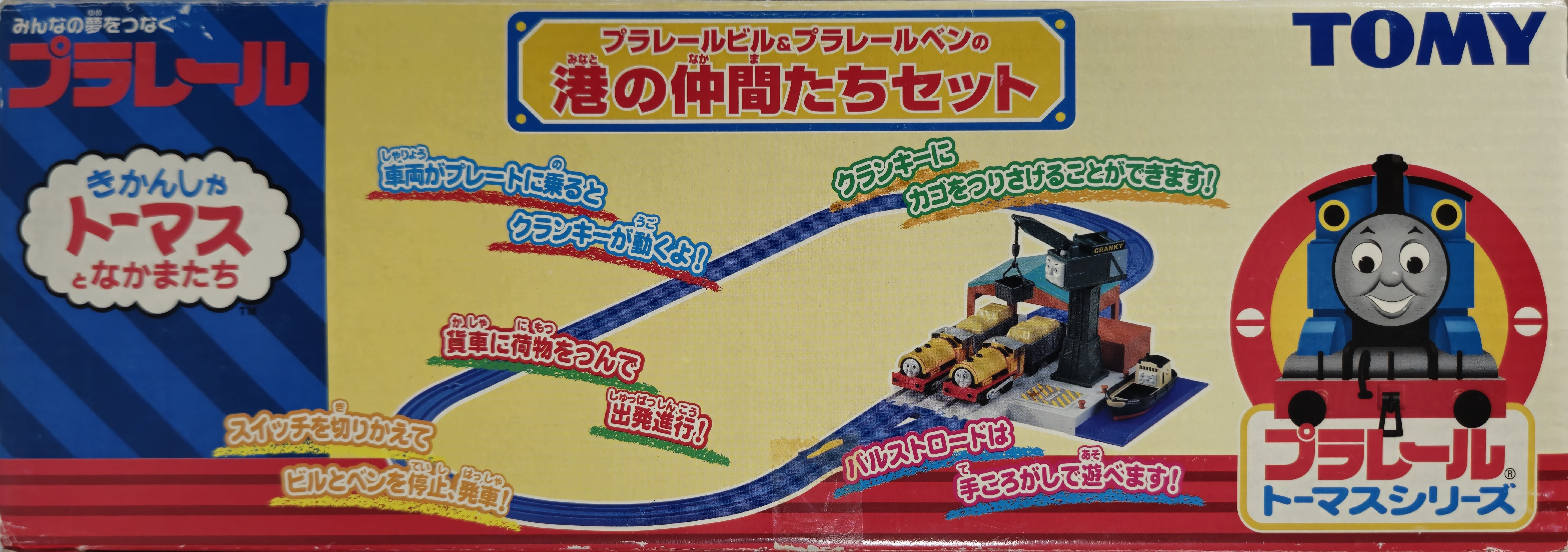 Plarail Bill and Ben Harbor Friends Set